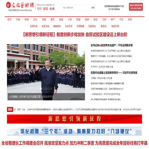 文化艺术网-文化艺术报-互联网新闻信息服务许可