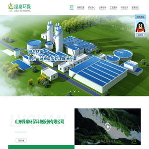 山东绿泉环保科技股份有限公司