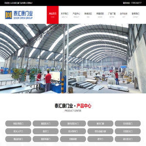 防火门,耐火窗,医疗门,楼宇门,保温门,防盗门,全铝家居-山东泰汇康门业有限公司