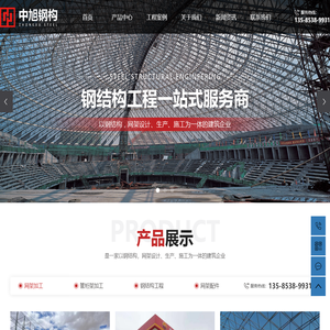 球形网架加工_徐州网架厂家_网架加工厂家-江苏中旭钢结构科技有限公司