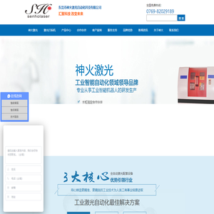 激光切割雕刻机|激光打标机|激光焊接机-神火激光自动化