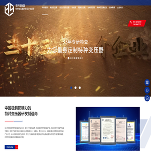 特种变压器-船用变压器-特种变压器定制-移相整流变压器-华兴特变