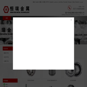 恒瑞金属