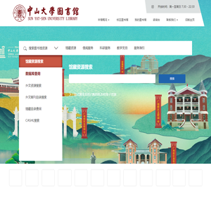首页 | 中山大学图书馆