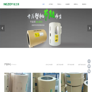 纳米红外电热圈|塑机节能加热圈|异形节能发热圈_广州能之原环保科技有限公司！