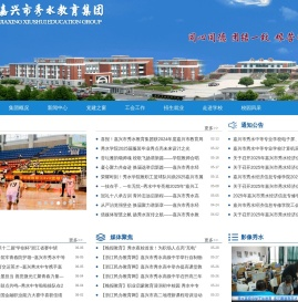 嘉兴市秀水经济信息专修学院