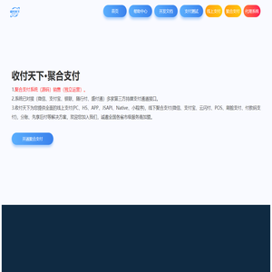 收付天下·聚合支付 - 行业领先的免签约支付平台（在线支付网关接入,收单,分账,代付,聚合支付）