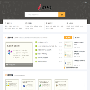 语料库-实用范文大全,您的专属文书库