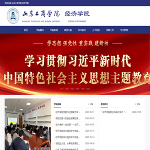 山东工商学院经济学院