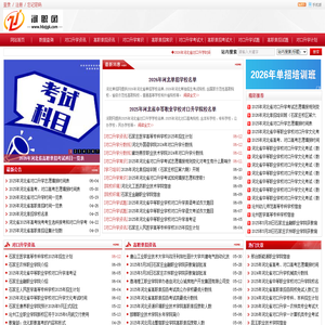 河北职教高考网 - 河北省职教高考网 - 高职单招 - 对口升学
