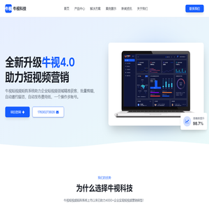 牛视短视频矩阵营销获客系统抖音SEO关键词排名软件_家兴网络