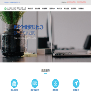 山东绿建企业管理咨询有限公司
