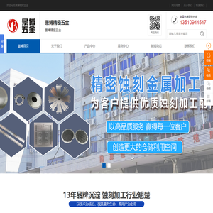 景博精密五金