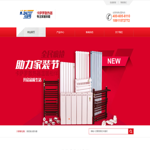 北京卡萨罗散热器