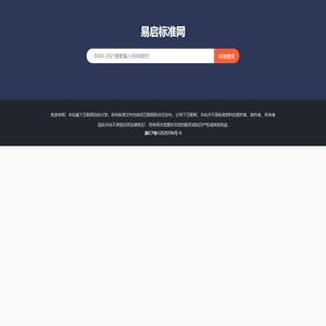 易启标准网