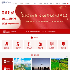 厦门大学继续教育学院