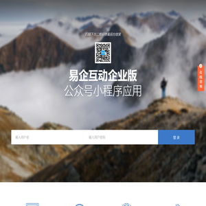 易企互动_公众号应用_雨辰网络科技