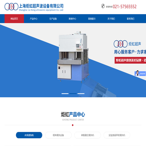 上海炬虹超声波设备有限公司