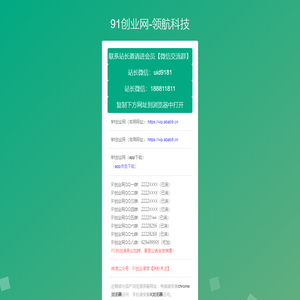 领航科技-91创业网