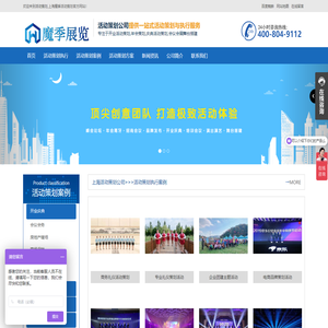 活动策划公司_品牌活动策划执行_企业团建活动拓展训练策划-上海魔季文化公司