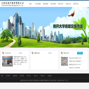 大家房地产经营有限公司
