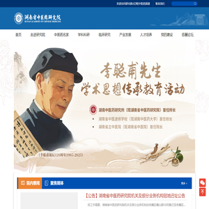 湖南省中医药研究院