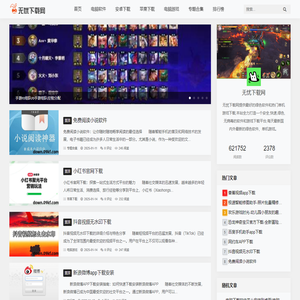 无忧下载网-提供绿色软件和热门单机游戏下载