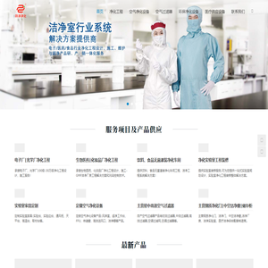 净化工程_无尘室_洁净车间_实验室设计|装修|施工-广州梓净