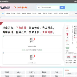 中华汉语字典,成语大全,古诗词知识鉴赏-雀恰文学网