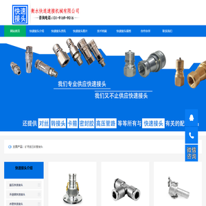 快速接头-不锈钢快速接头生产厂家-衡水快接机械