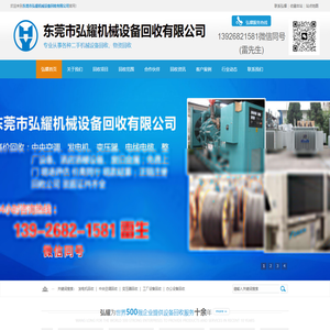 发电机回收_中央空调回收_变压器回收_电线电缆回收_工厂设备回收_电梯回收 _机械设备回收-东莞弘耀设备回收