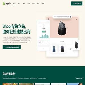 Shopify独立站