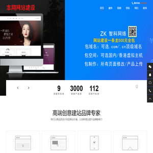 网站建设公司哪家好-志翔网站建设推广