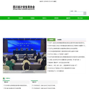 四川省计划生育协会