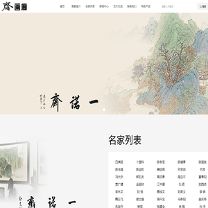 一诺斋画廊