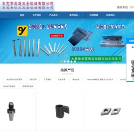 主轴总成及零配件,轴承,刀架,车刀,夹头(嗦咀),开闭爪,压花轮,皮带,送料夹,送料管，铣牙座,攻牙机及配件，钓鱼线，凸轮毛坯等,以及成型凸轮设计加工。高钴镀钛左钻，钨钢左钻，苏氏左钻，YAMAWA螺纹切削刀具， OSG挤压镀钛丝攻，板牙，台湾苏氏钻头圆棒，德国ZEUS压花轮，压花刀架，滚花轮，钨钢扁钻，铣牙刀,硬质合金锯片，铣刀，铰刀，中心钻，倒角刀，定点钻；订做非标丝攻,钻头，板牙,钨钢扁钻等。螺纹牙规环规，游标卡尺，三丰数显卡尺、带表卡尺、千分尺，杠杆百分表，万向磁性表座，CNC铣车刀柄