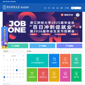 浙江财经大学就业信息网
