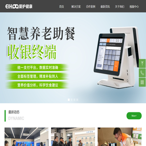 爱护网，爱护健康 - 中国式有老家庭生活数字化集成服务商，全面提高养老服务质量