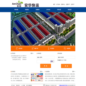 辽宁安华快运有限公司