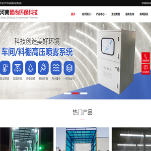河南智尚环保科技有限公司