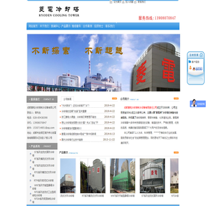 成都菱电冷却塔制冷设备有限责任公司