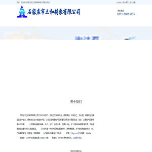 石家庄市三和制泵有限公司