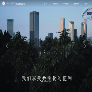 信息化办公室