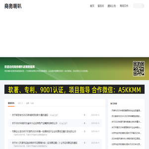 商务喇叭-政策查询数据库