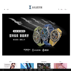 艾诺表AILUO官方网站 - 智能时代的经典腕表品牌