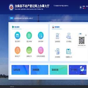汝南县不动产登记网上办事大厅-首页