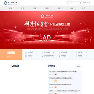 上海期货交易所