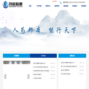 邦能检测-安徽邦能检测技术有限公司