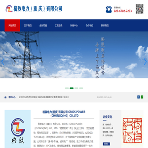 电力设计-电力工程-格致电力(重庆)有限公司