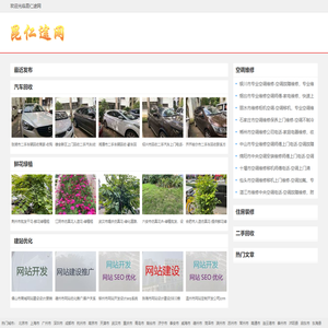 【昆仁途网】汽车房子相关信息服务网站